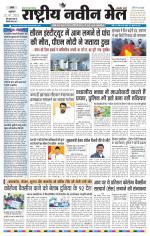 RASTRIYA NAVEEN MAIL RANCHI EDITION