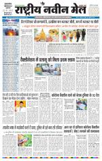 RASTRIYA NAVEEN MAIL DALTONGANJ EDITION