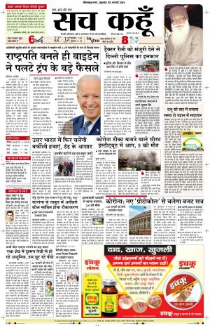 22 jan 2021 Uttar Pradesh