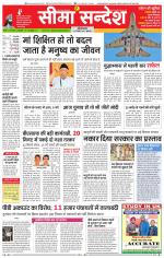 Ganganagar Seema Sandesh 