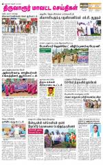 Thiruvarur-Trichy Supplement