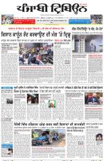 Punjabi Tribune (Delhi Edition)