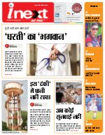 Prayagraj Hindi ePaper, Allahabad Hindi Newspaper - InextLive