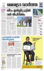 Metrovaartha - Ernakulam