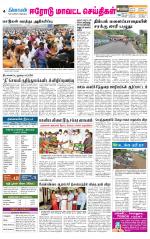 Erode-Coimbatore Supplement