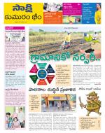 Komaram Bheem District