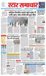 Star Samachar Sidhi
