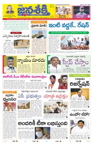 22-01-2021_నమస్తే జనశక్తి తెలుగు దిన పత్రిక- ఆంధ్రప్రదేశ్