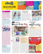 Guntur Amaravathi District