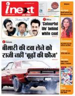 Bareilly Hindi ePaper, Bareilly Hindi Newspaper - InextLive