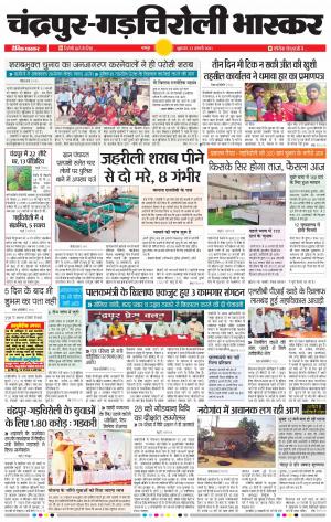 चन्द्रपुर