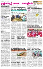 Thanjavur-Trichy Supplement