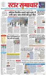 Star Samachar Satna