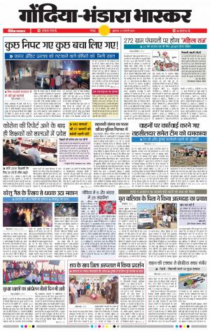 गोंदिया