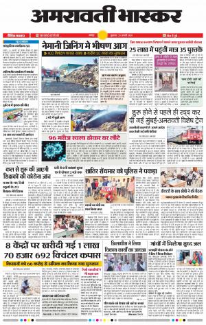 अमरावती