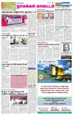 Namakkal-Salem Supplement