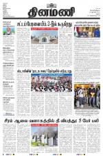 Dinamani - Ramanathapuram & Sivagangai