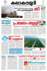 Kalakaumudi Daily Thiruvanathapuram 