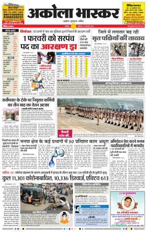 अकोला भास्कर