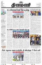 Dinamani - Erode & Ooty
