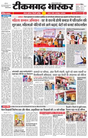 टीकमगढ़ भास्कर