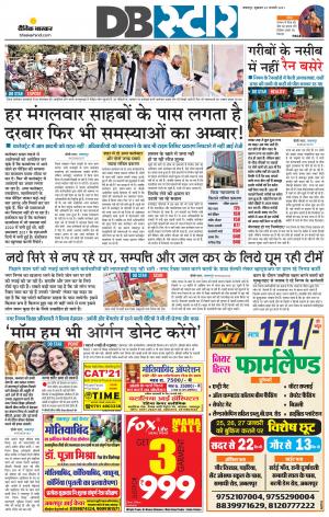 जबलपुर डीबी स्टार