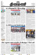 Dinamani - Tiruvannamalai