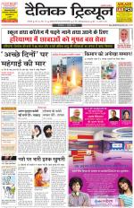 Dainik Tribune (Ambala Edition)