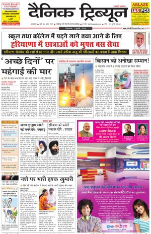 DT_01_July_2014_Ambala