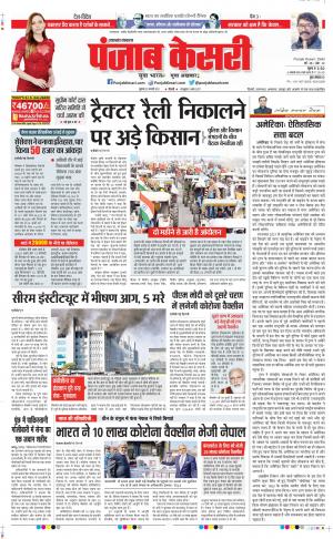 Date 22-01-2021 Punjab Kesari Uttrakhand Main