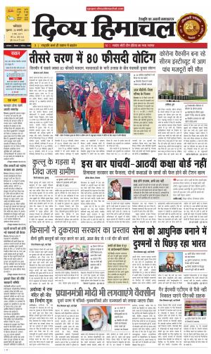 Divya Himachal Dharamshala