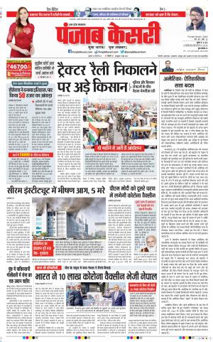 Date 22-01-2021 Punjab Kesari Shamli