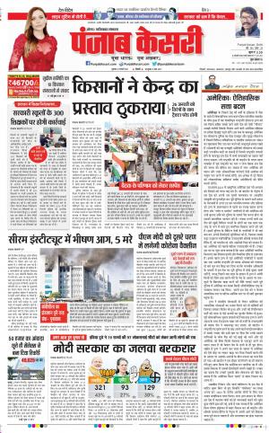 Date 22-01-2021 Punjab Kesari Noida