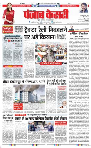 Date 22-01-2021 Punjab Kesari Madhya Pradesh Main