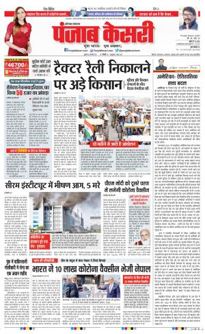Date 22-01-2021 Punjab Kesari Karnal