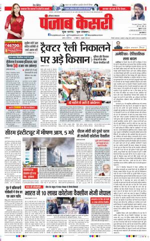 Date 22-01-2021 Punjab Kesari Haryana Main