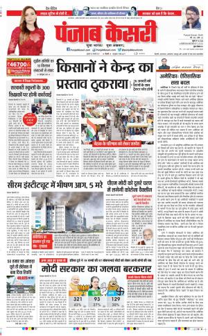 Date 22-01-2021 Punjab Kesari DELHI MAIN