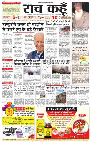 23 January 2021 Haryana