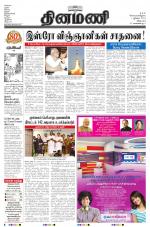 Dinamani - Villupuram