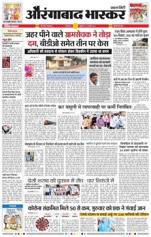 औरंगाबाद भास्कर