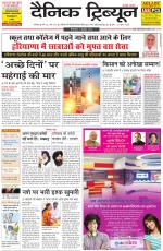 Dainik Tribune (Chandigarh)