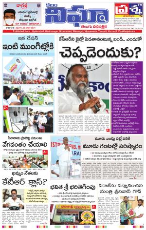 Telangana/AndhraPradesh 22/01/2021