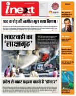 Indore Hindi ePaper, Indore Hindi Newspaper - InextLive