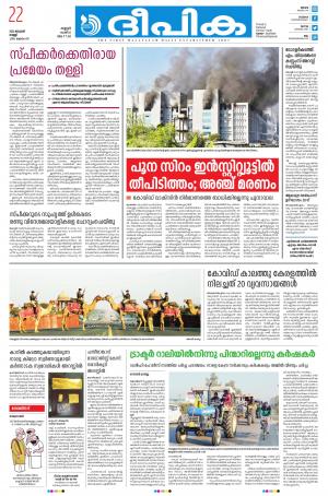 Deepika 22 January 2021