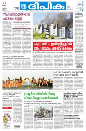 Deepika 22 January 2021