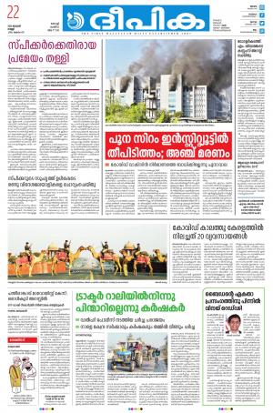 Deepika 22 January 2021