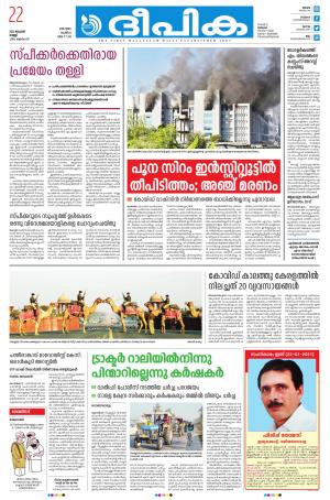 Deepika 22 January 2021