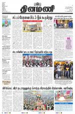 Dinamani - Dharmapuri