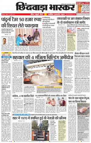 छिंदवाड़ा