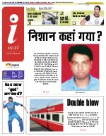 Prayagraj Hindi ePaper, Allahabad Hindi Newspaper - InextLive